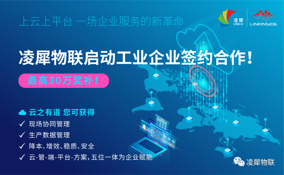 安燈系統(tǒng)|工業(yè)互聯(lián)網(wǎng)|上云上平臺|企業(yè)上云上平臺|andon系統(tǒng)|LoRa組網(wǎng)|MES系統(tǒng)|電子揀貨系統(tǒng)|電子看板系統(tǒng)|全員維護管理系統(tǒng)|物料配送系統(tǒng)|工時及效率管理系統(tǒng)|車間物聯(lián)網(wǎng)