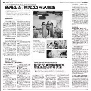 《四川日報》成都“企業(yè)上云”正式啟動