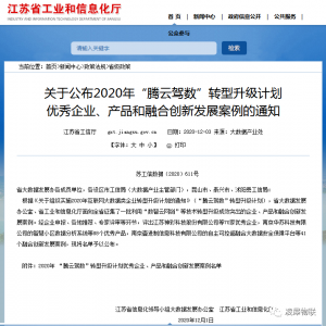 凌犀2優(yōu)秀1創(chuàng)新，入選2020“騰云駕數(shù)”轉型升級計劃！